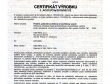 Certifikát
Požární, požárně kouřotěsný a kouřotěsný uzávěr